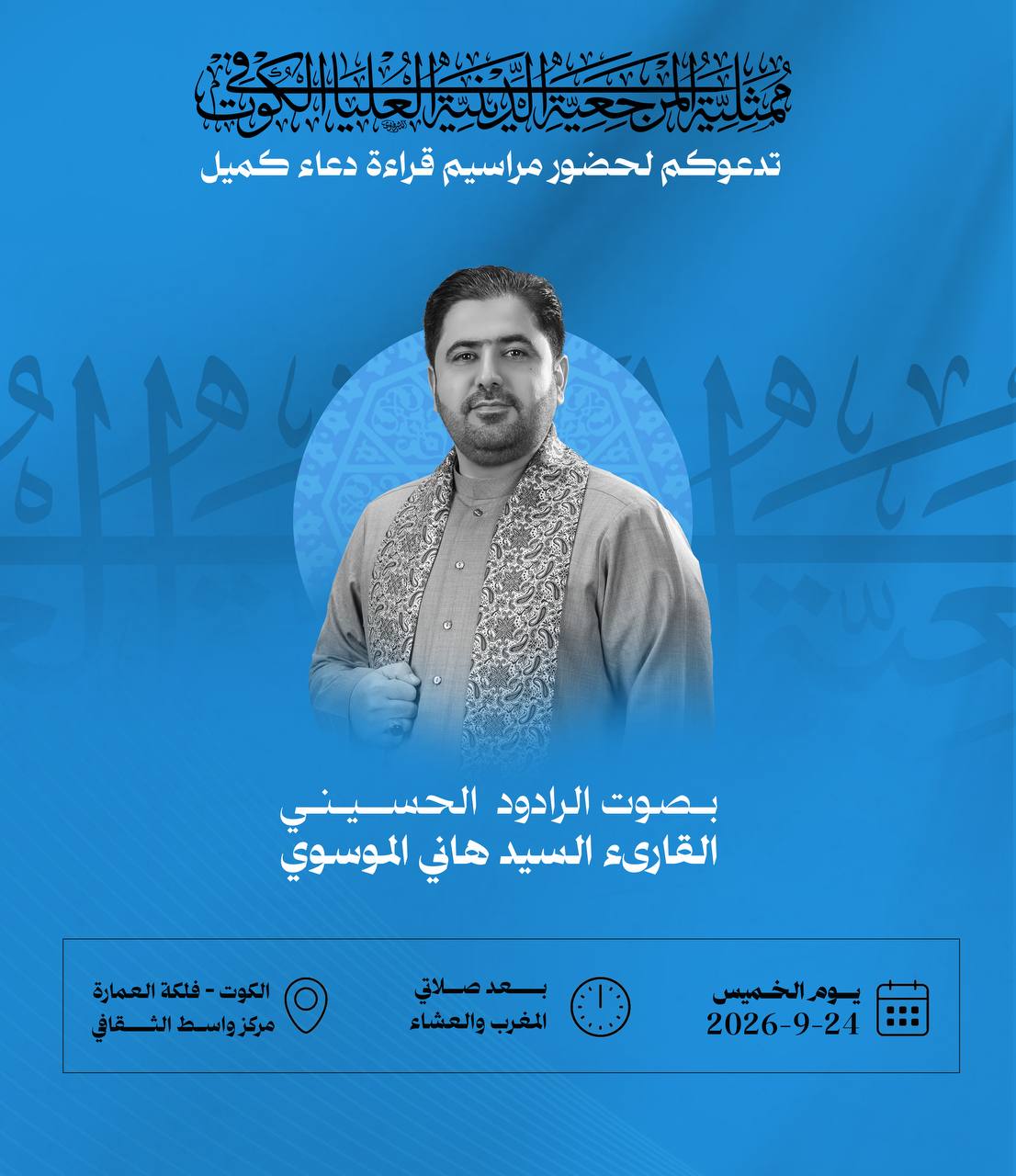 دعاء كميل ( رضوان الله تعالى عليه )