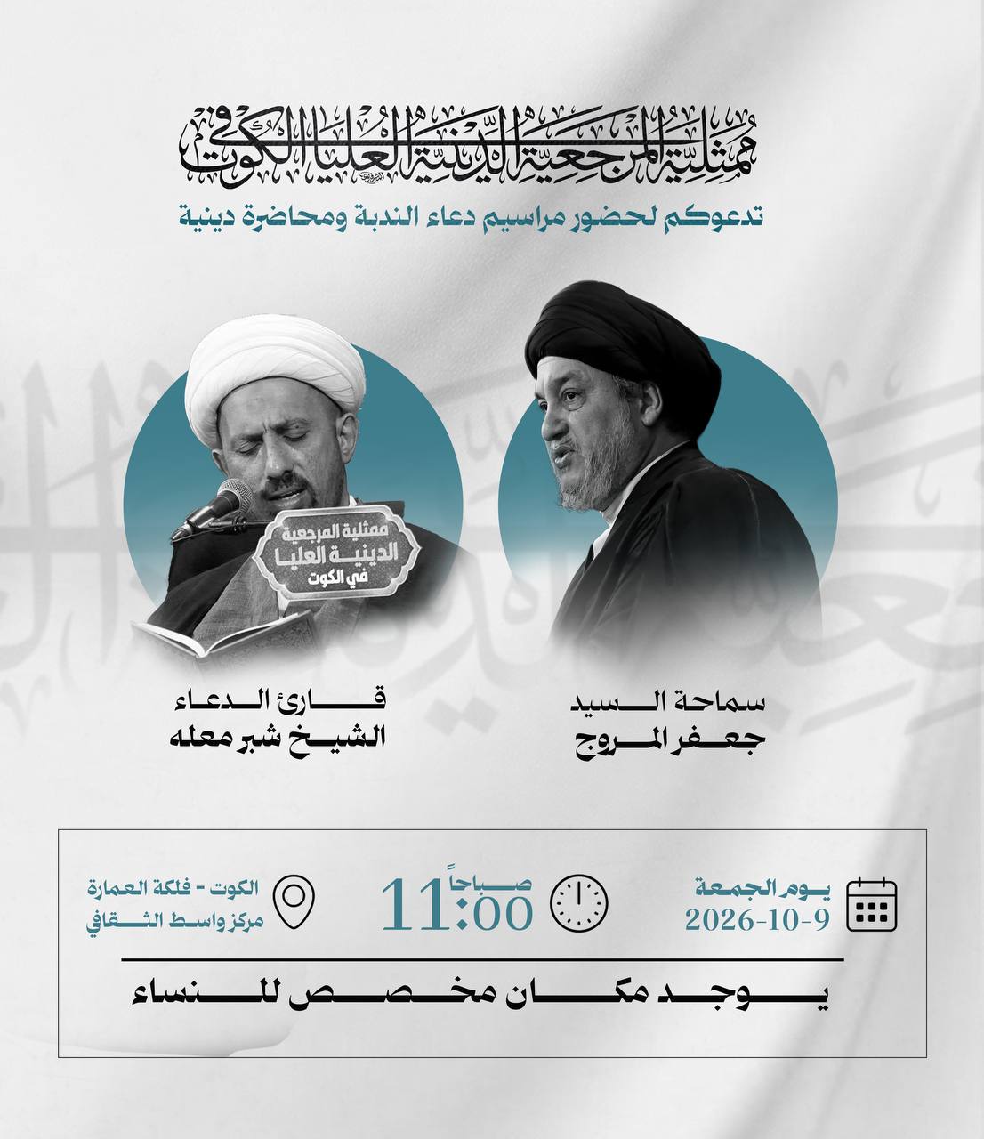 مراسم دعاء الندبة